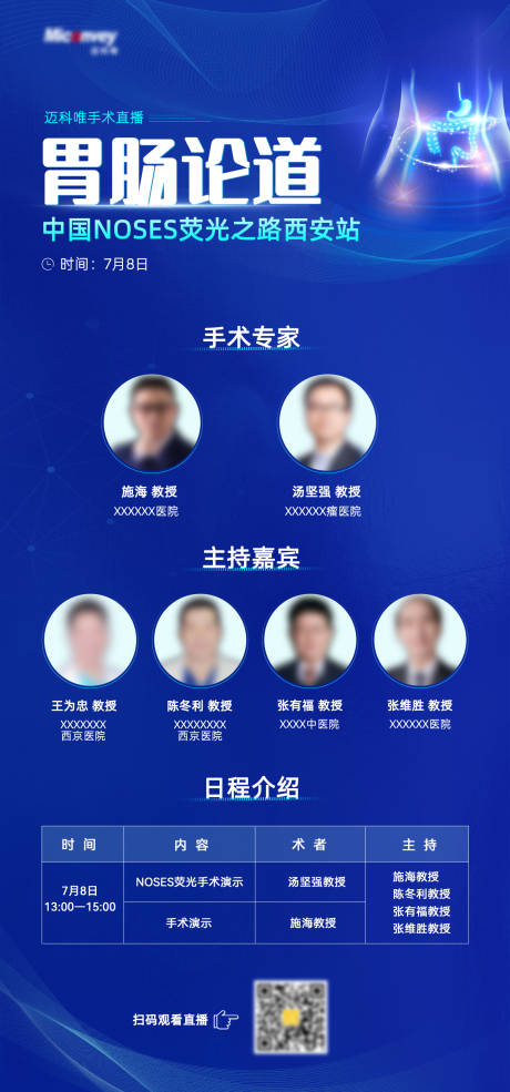 源文件下载【手术直播间海报】编号：44690018259492113