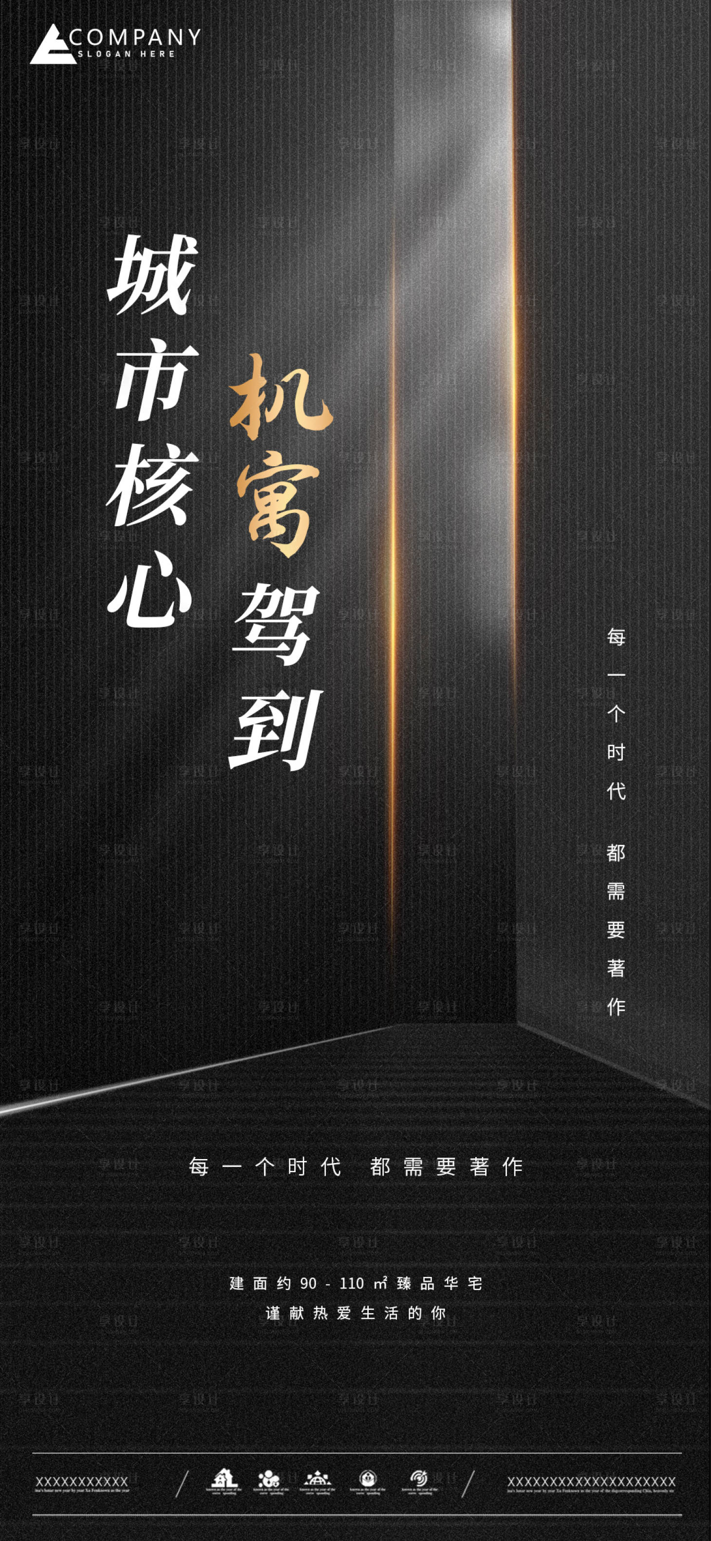源文件下載【享設(shè)計(jì)】搜索編號(hào)：44390018112271703【地產(chǎn)加推海報(bào)】