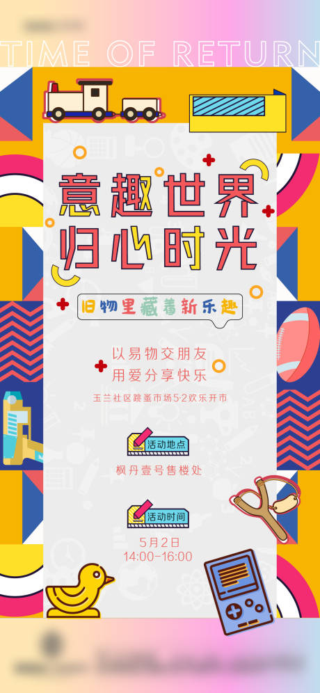 源文件下载【地产跳蚤市场活动海报】编号：95840018140688542
