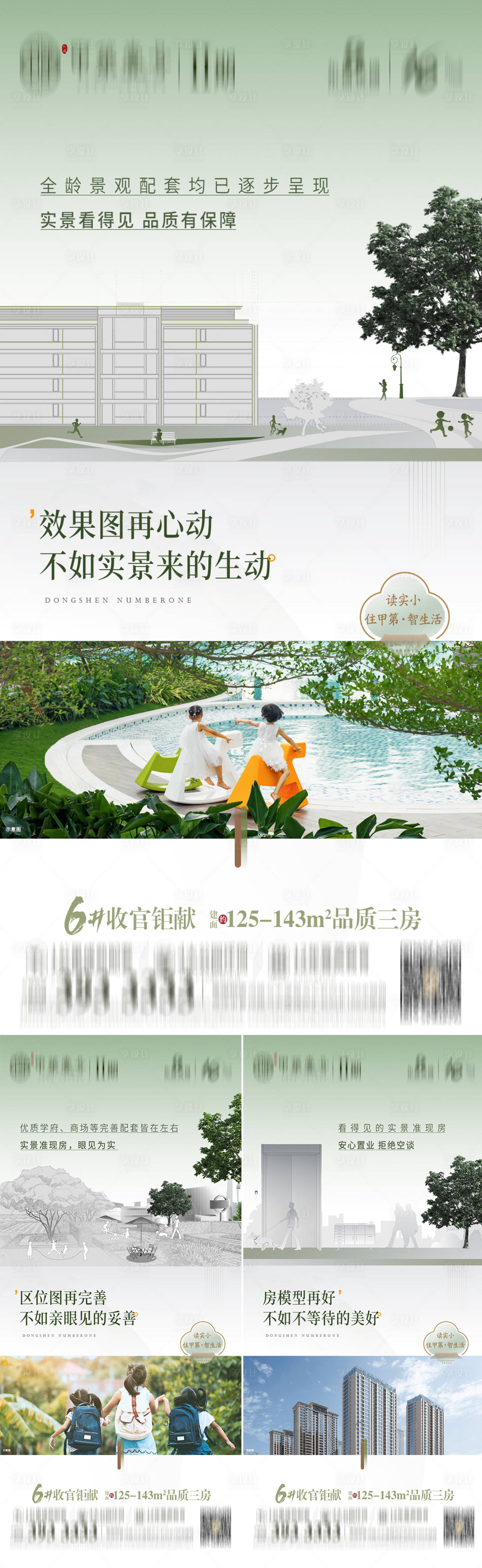 源文件下載【享設計】搜索編號：64350018150872635【地產現房價值點中式園林系列海報】