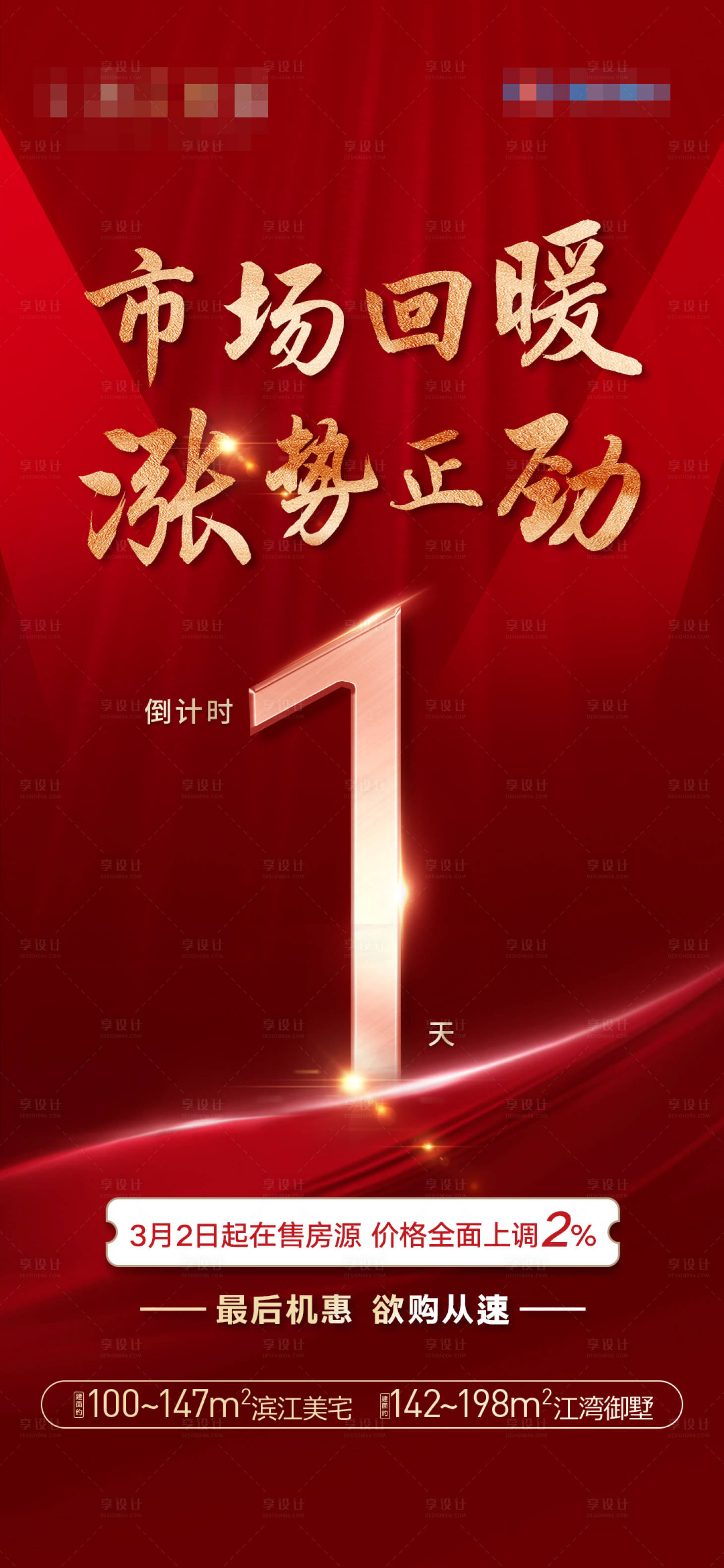 源文件下载【涨势正劲海报】编号：20370018162916534