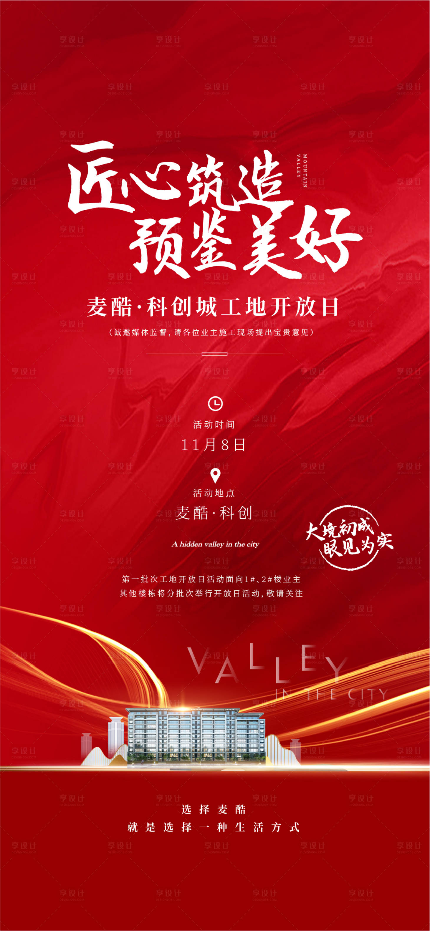 源文件下載【享設計】搜索編號：17310017887347959【工地開放海報 】