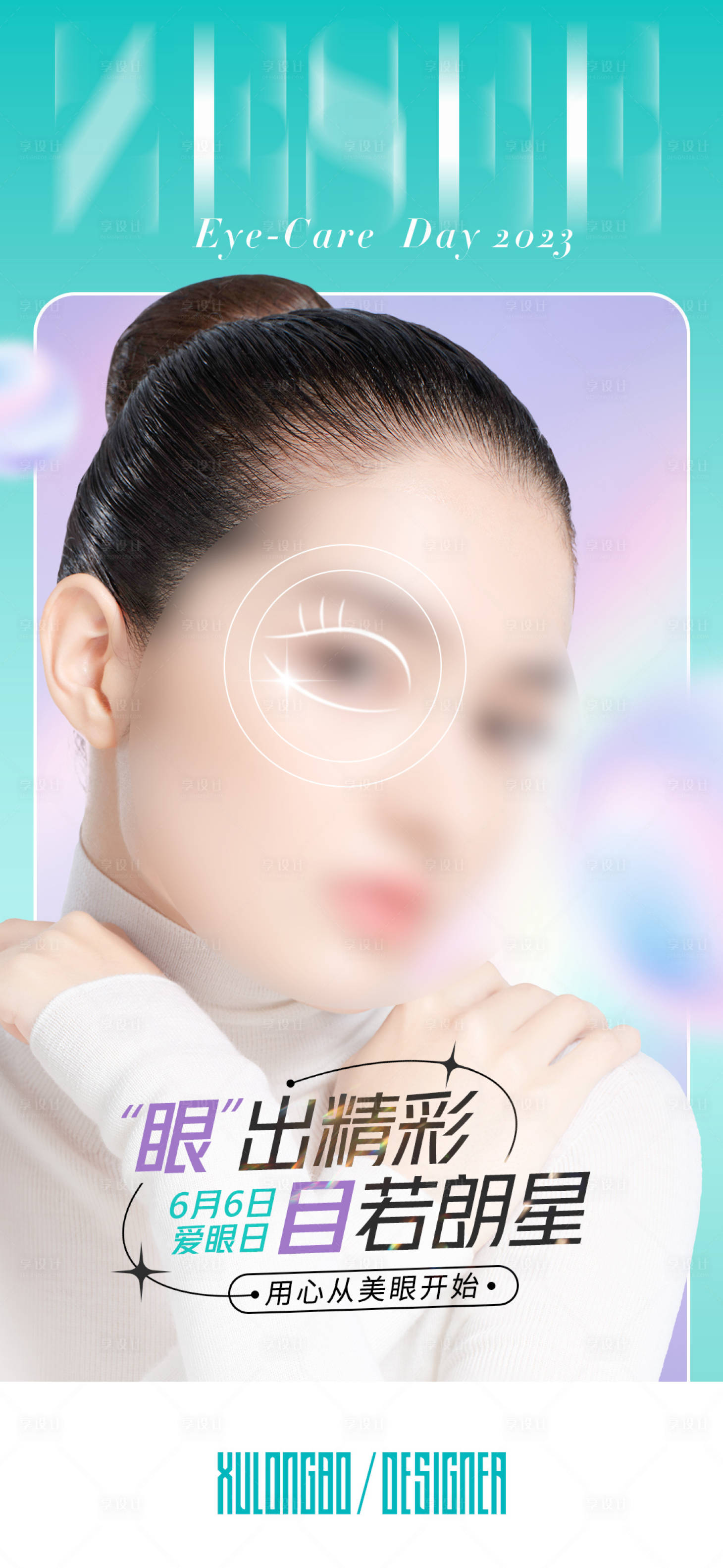 源文件下載【享設計】搜索編號：23410017861184812【眼出精彩】
