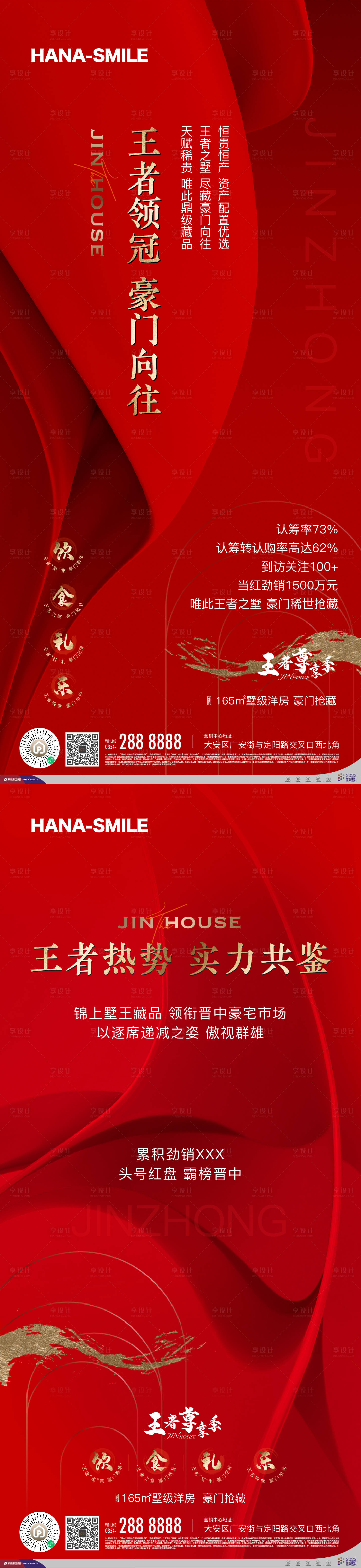 源文件下載【享設計】搜索編號：71420017938831586【地產熱銷海報】