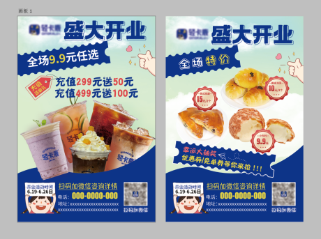 源文件下载【面包店盛大开业DM宣传单页】编号：26640017785944959