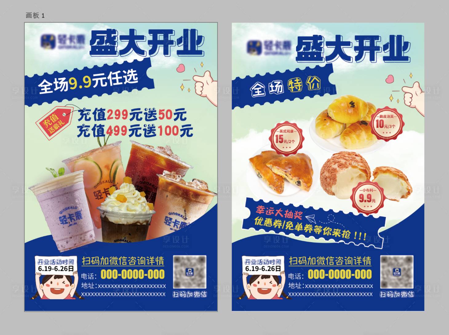 源文件下載【享設計】搜索編號：26640017785944959【面包店盛大開業DM宣傳單頁】