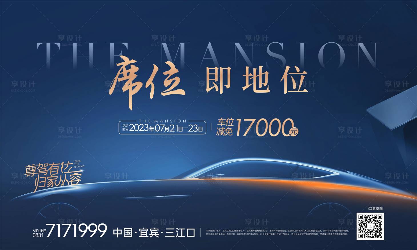源文件下載【享設計】搜索編號：60310018102817400【車位主畫面海報】