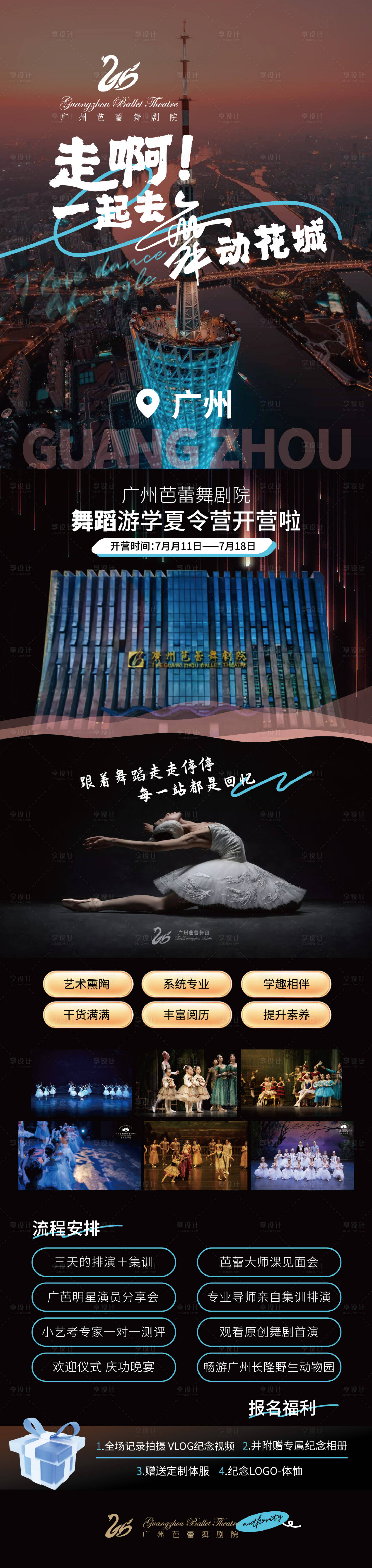 源文件下载【芭蕾舞夏令营活动海报】编号：60780017778102754