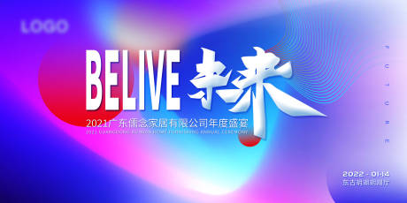 源文件下載【享設計】搜索編號：90670017890397188【公司年度盛宴背景板】
