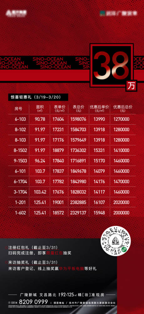 源文件下载【特价房海报】编号：74700018037065721