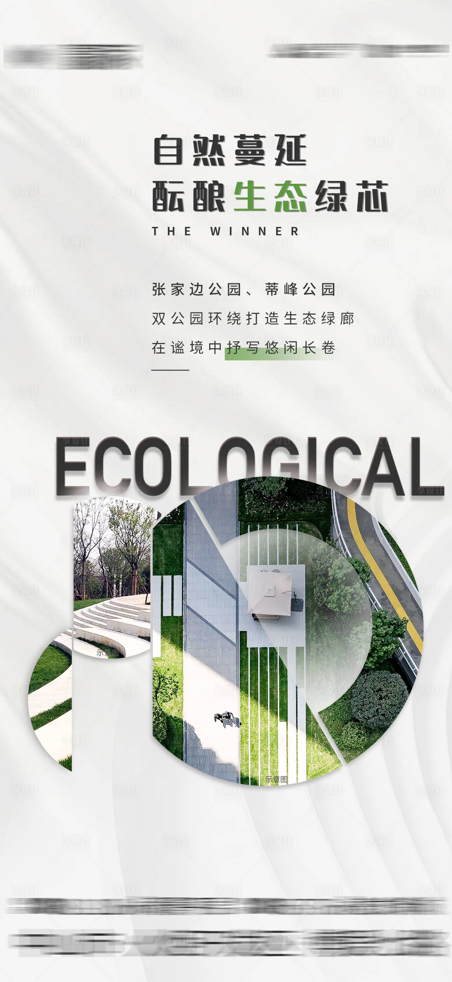 源文件下载【享设计】搜索编号：45240017751534182【地产园林价值点海报】