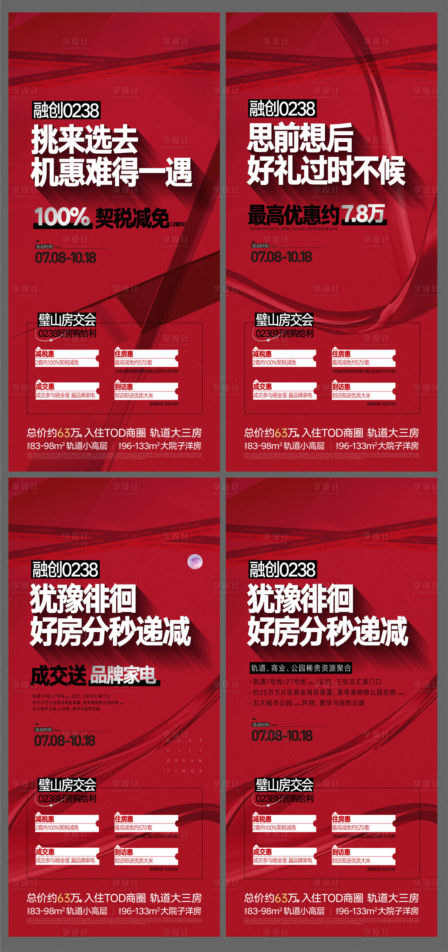 源文件下载【享设计】搜索编号：70870018179372825【地产房交会活动海报】