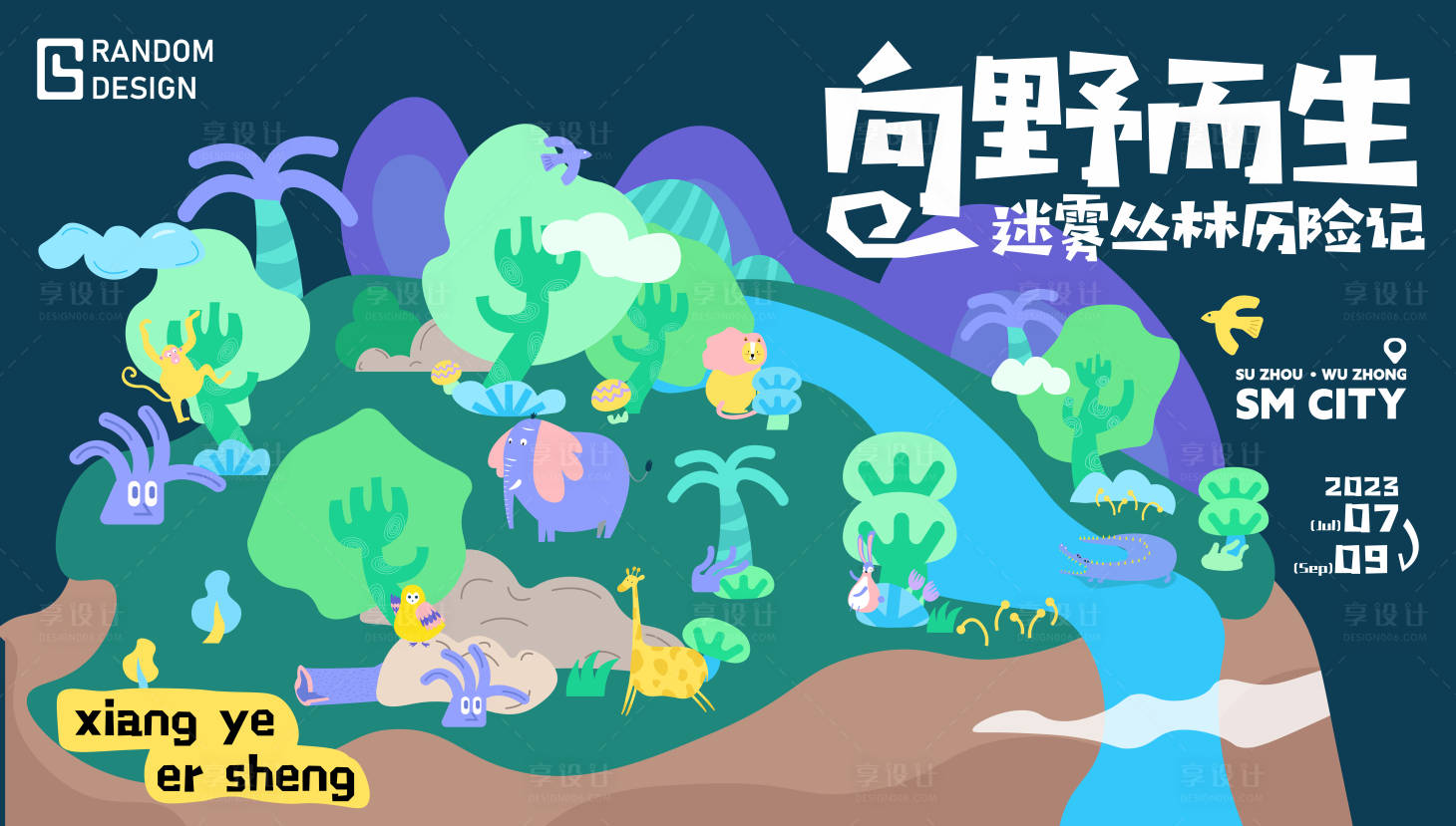 源文件下载【享设计】搜索编号：90280017959144510【向野而生】