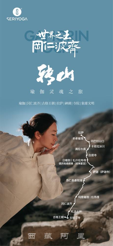 源文件下載【享設計】搜索編號：48070017803155138【西藏瑜伽旅行海報】