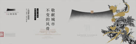 源文件下载【地产新中式主画面】编号：27660018034337815