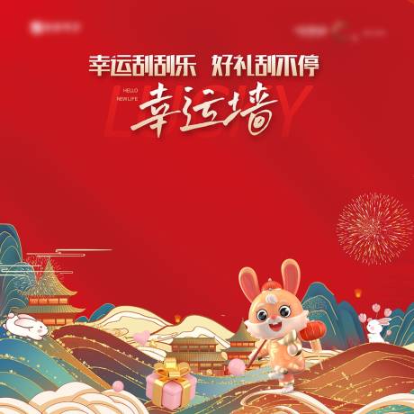 源文件下载【享设计】搜索编号：66140018167895521【刮刮乐背景板】