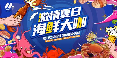 源文件下载【夏日美食主画面】编号：96430018403768245