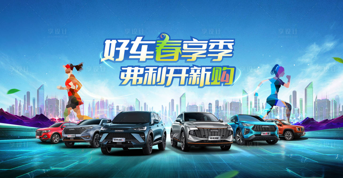 源文件下载【享设计】搜索编号：41640017926513624【汽车春季活动】