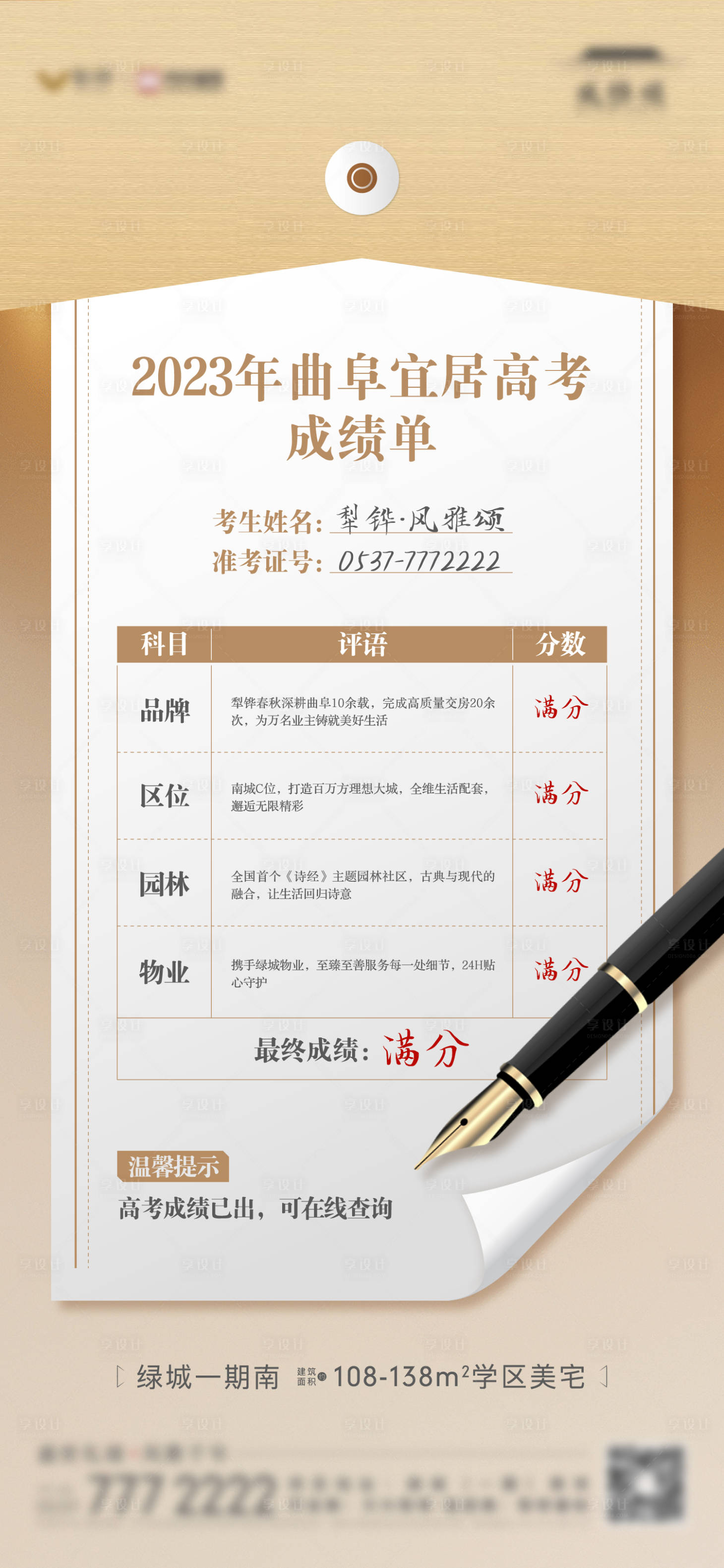 源文件下载【享设计】搜索编号：24350017895098210【地产高考成绩单价值点单图】
