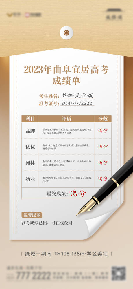 地产高考成绩单价值点单图