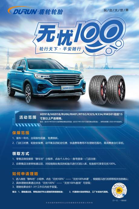 源文件下载【轮胎广告】编号：34190017991169788