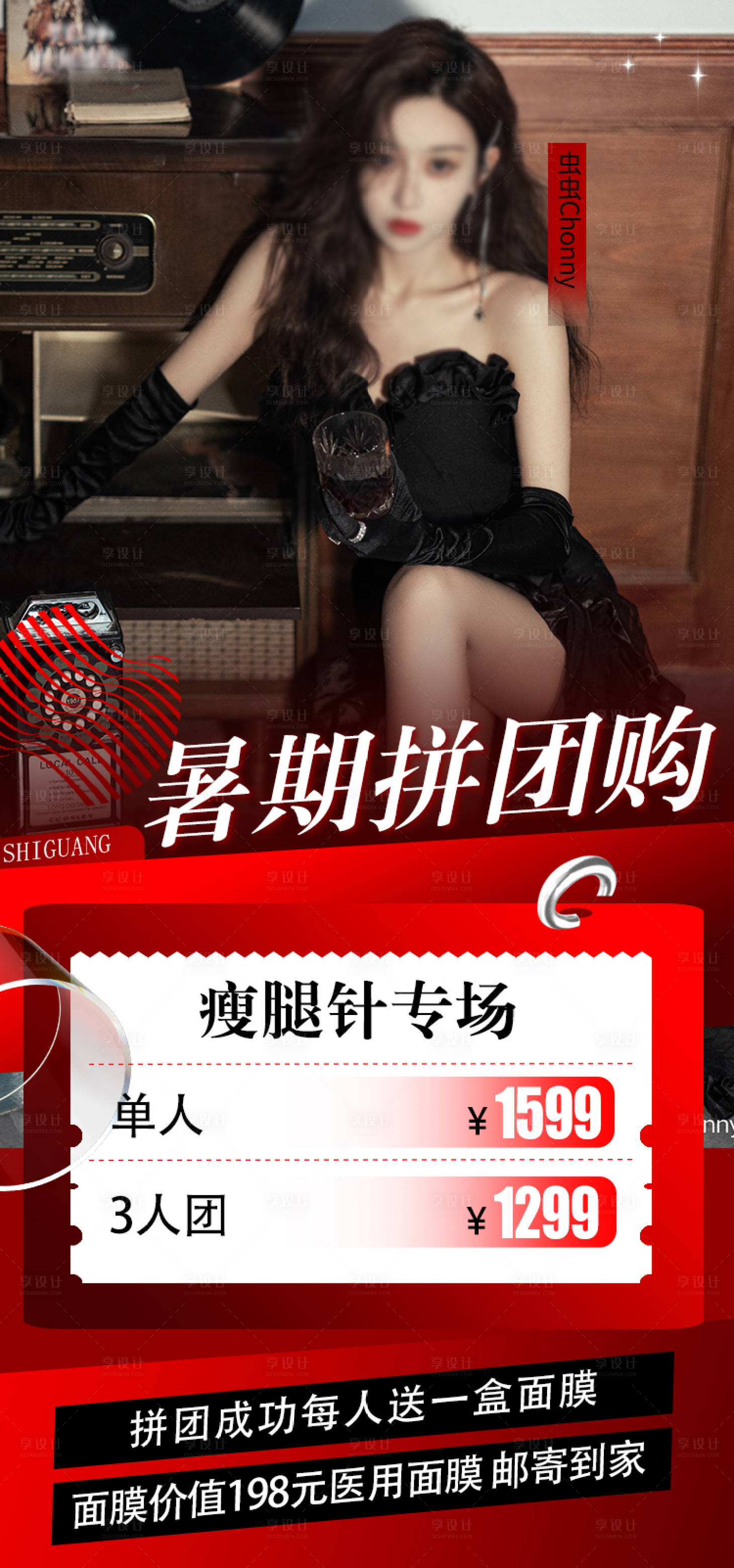 源文件下载【享设计】搜索编号：27590017988632105【医美拼团】