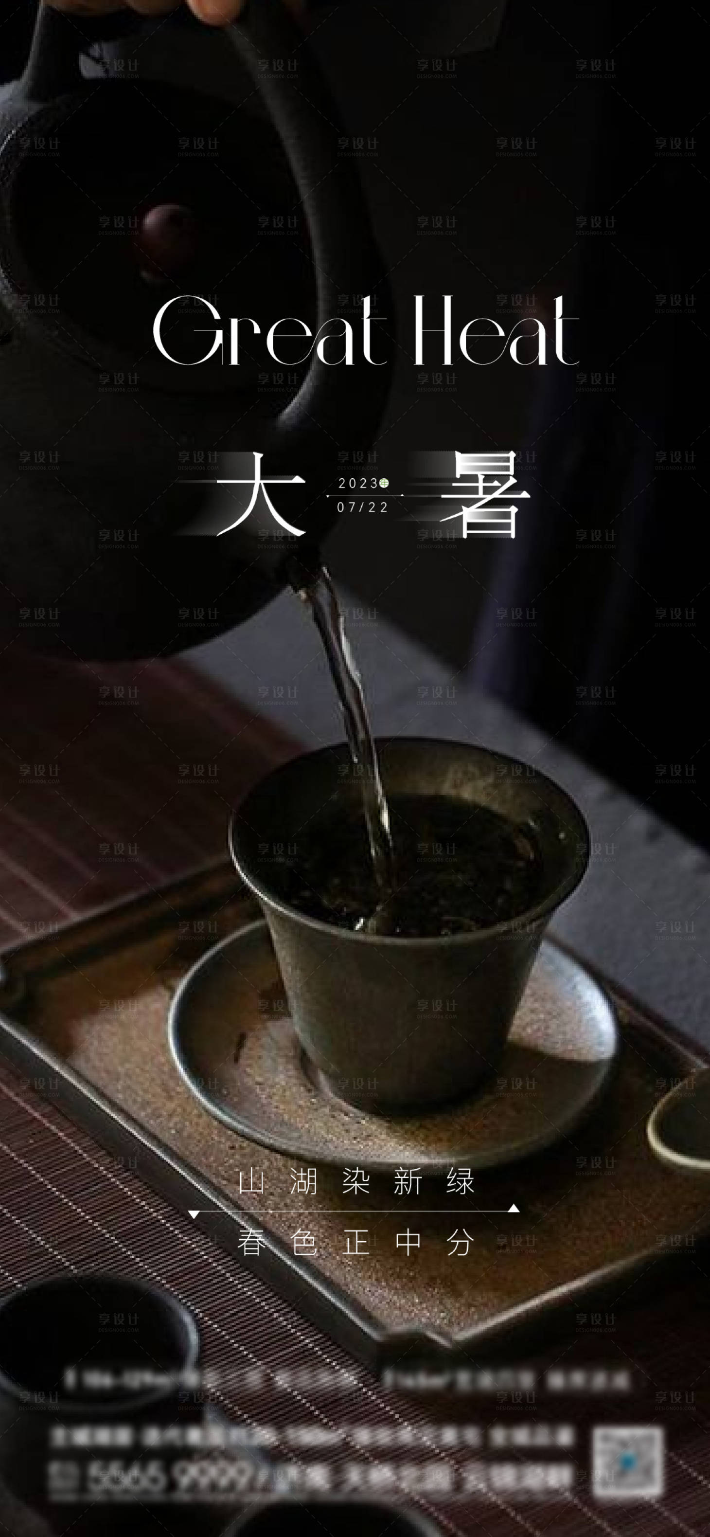源文件下載【享設計】搜索編號：36670018186356591【節氣大暑海報】