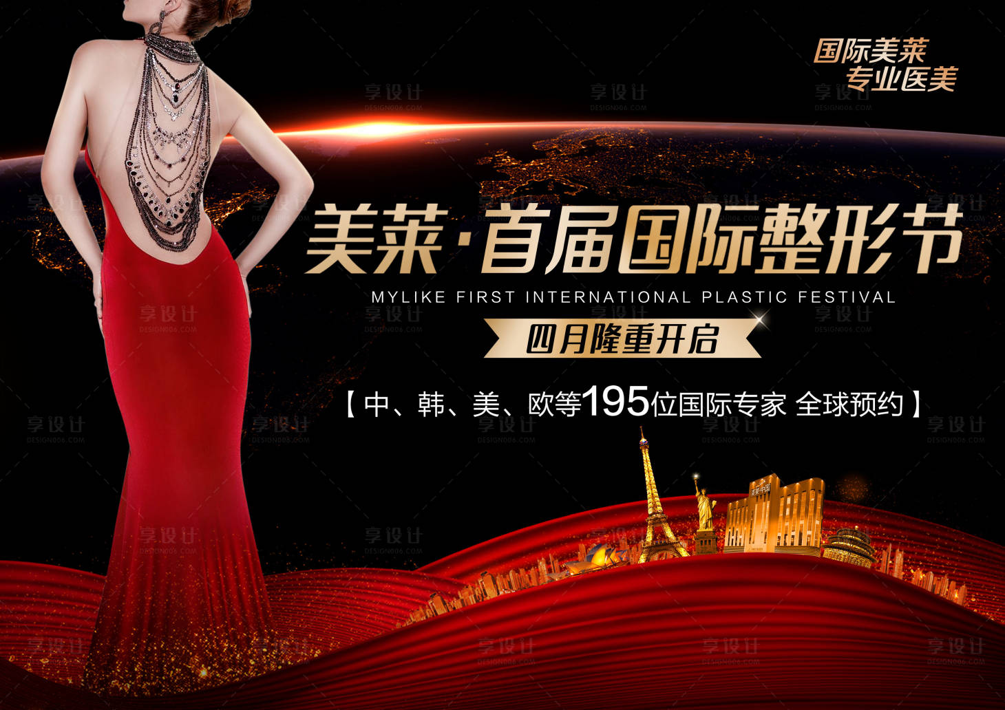 源文件下載【享設計】搜索編號：14880018325889019【醫美醫院四月國際整形節背景板】