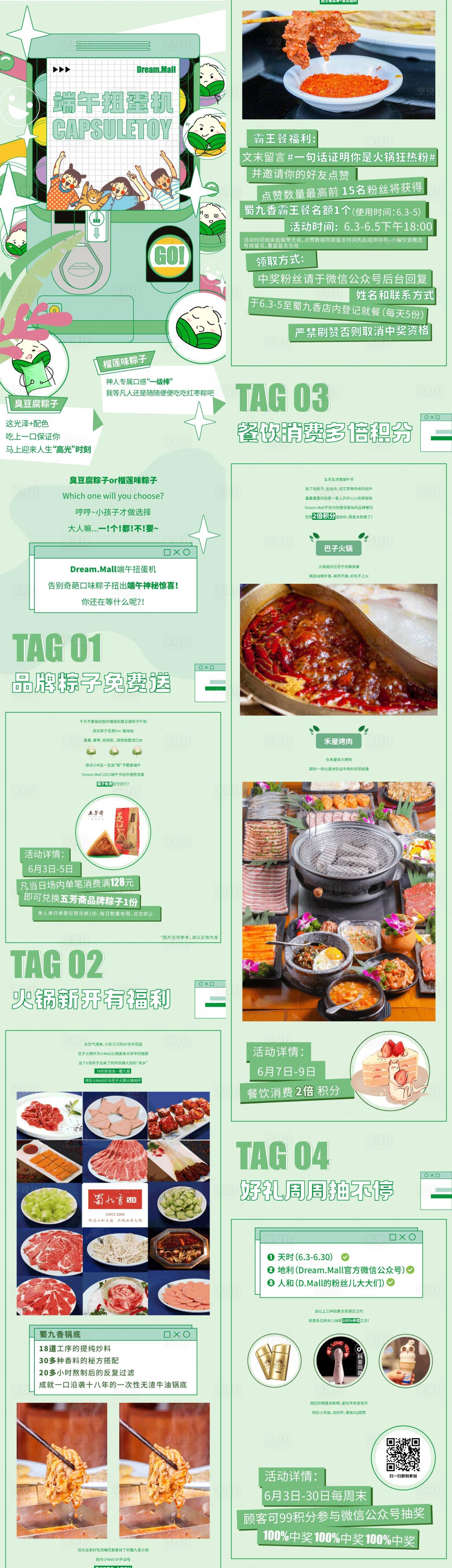 源文件下载【端午节活动长图】编号：58830017990497346