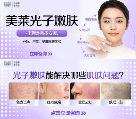 源文件下載【享設計】搜索編號：45210017792773344【banner電商咨詢圖光子嫩膚儀器】
