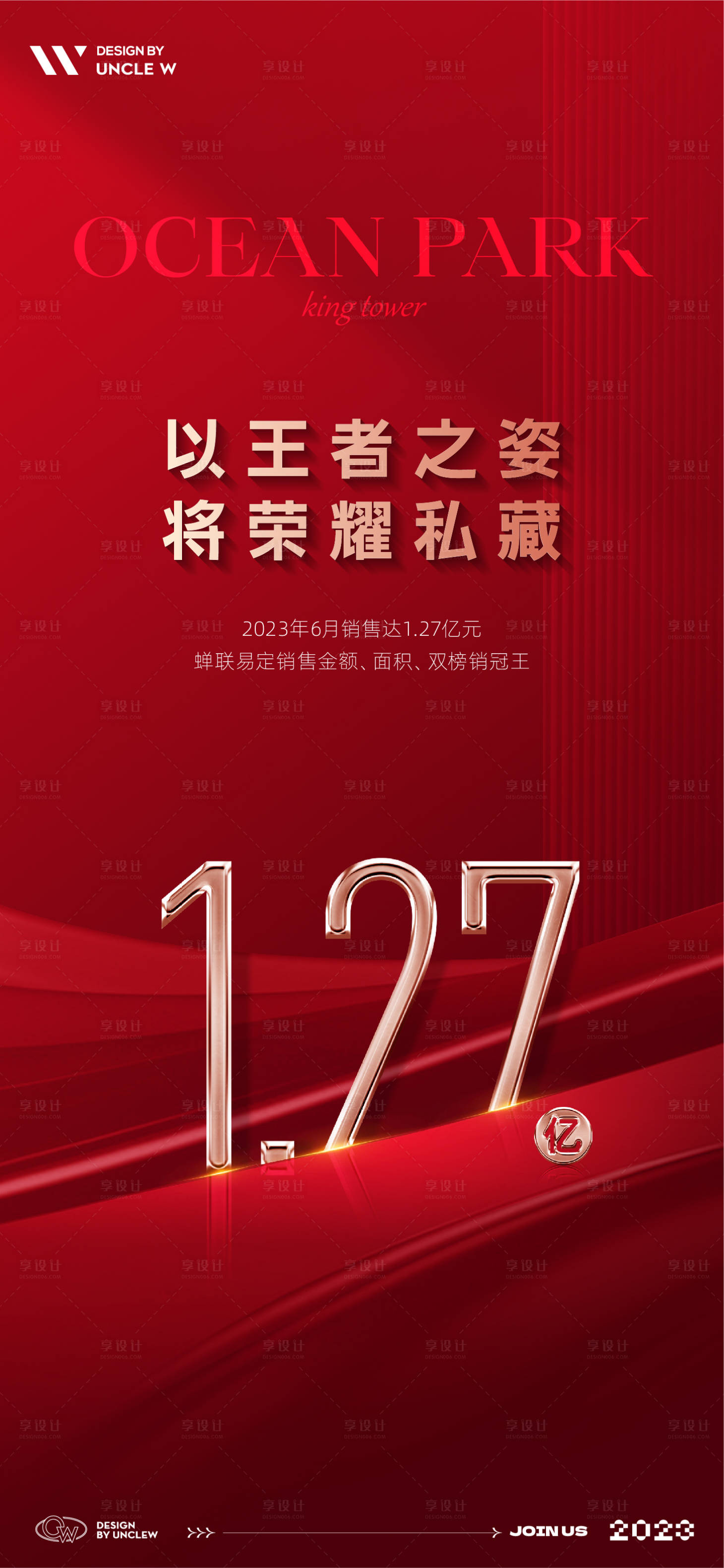 源文件下载【地产热销海报】编号：70870018272926790