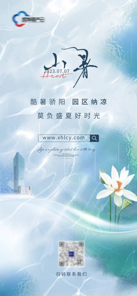 源文件下载【地产小暑朋友圈节气海报】编号：43450017872723511
