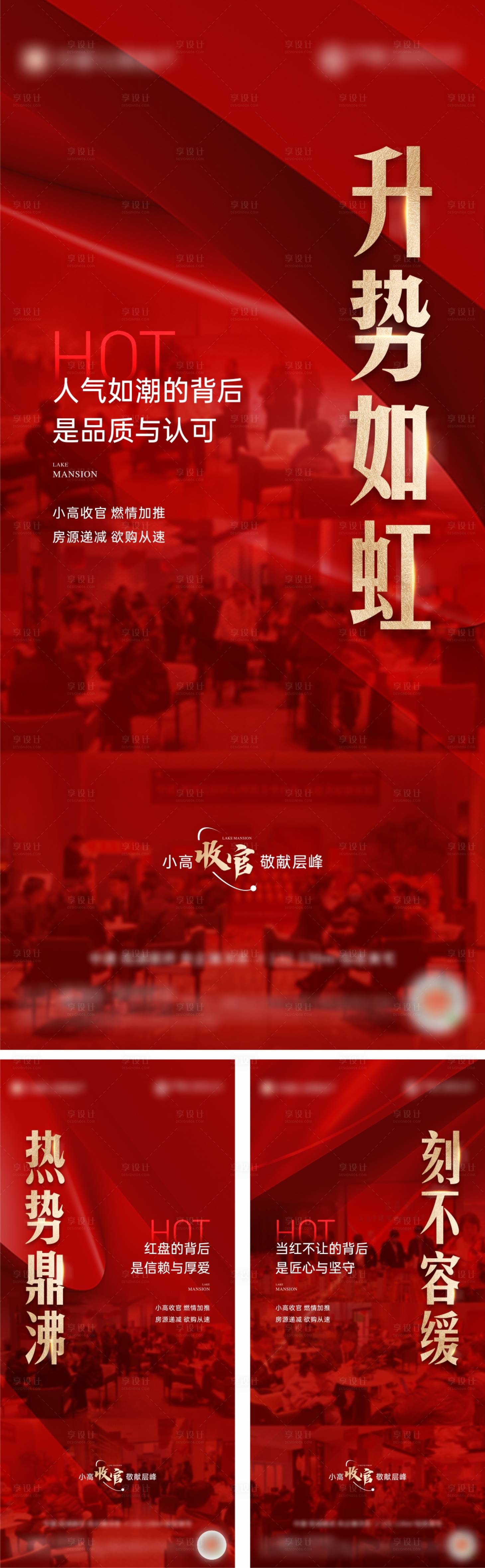源文件下載【享設(shè)計】搜索編號：43320018094778970【地產(chǎn)熱銷人氣海報】