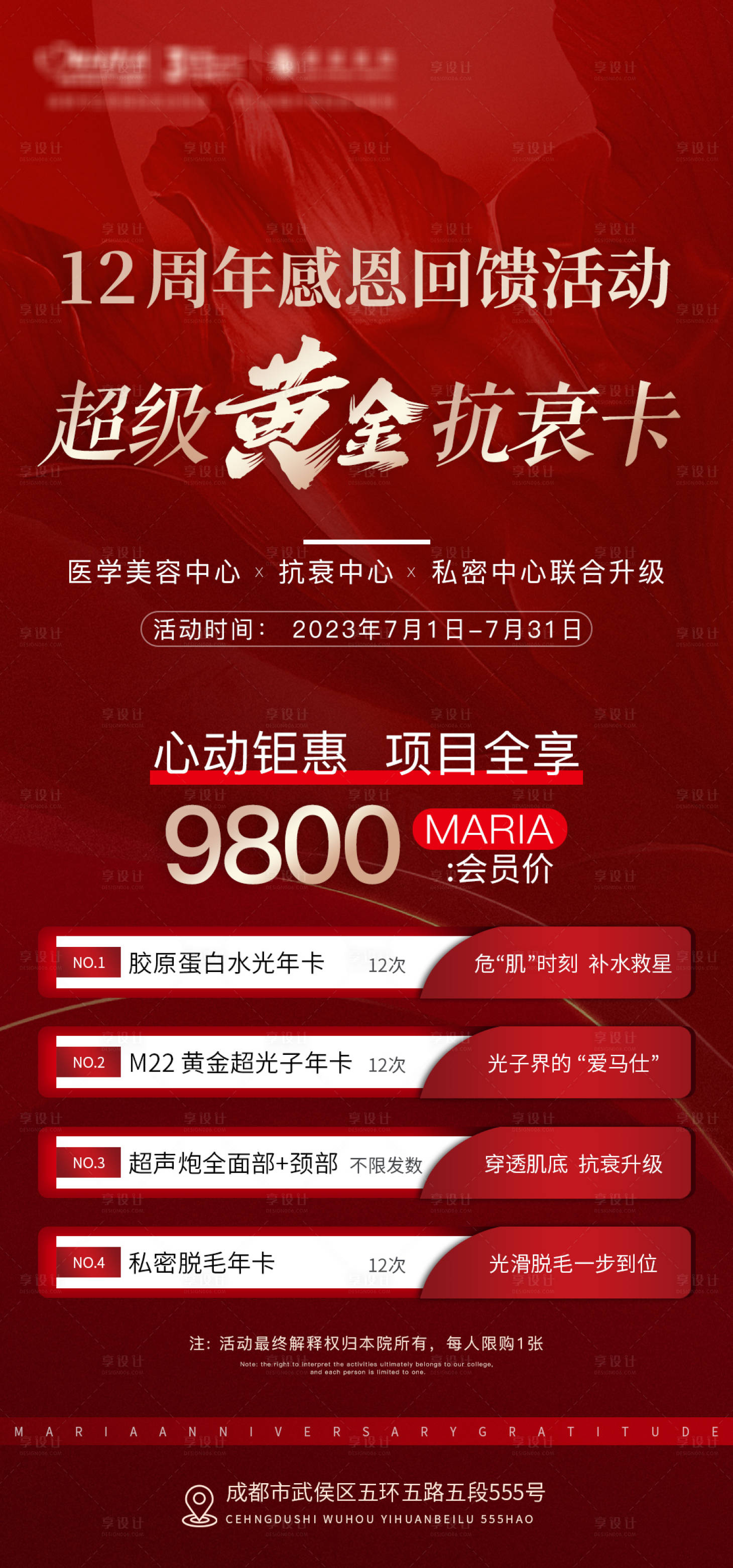 源文件下載【享設計】搜索編號：64540017759204478【醫美抗衰卡海報】