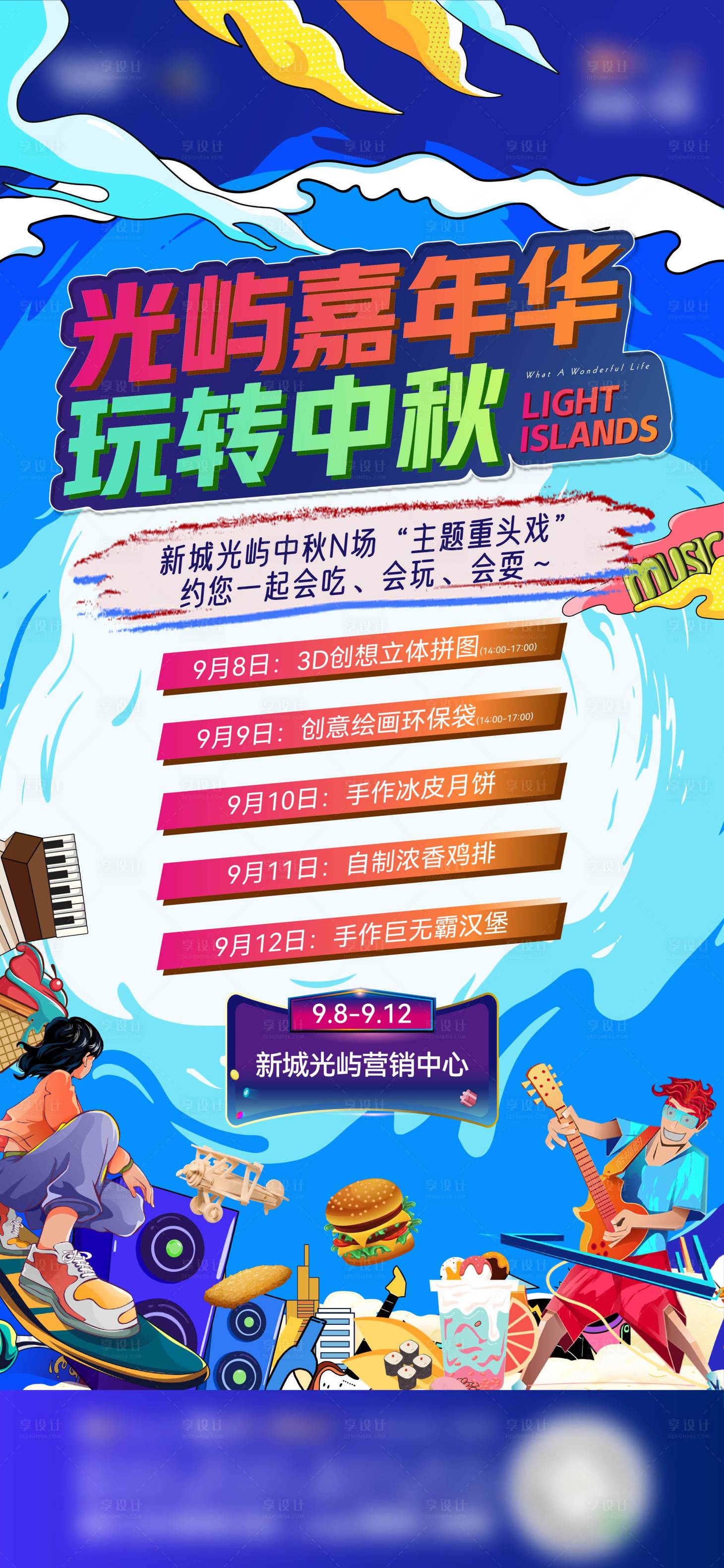 源文件下載【中秋嘉年華海報】編號：46150018130324845