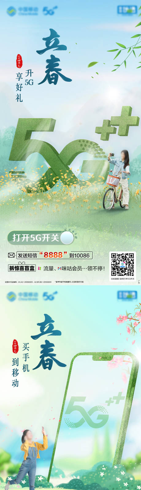 源文件下载【立春刷屏】编号：20230712142025495