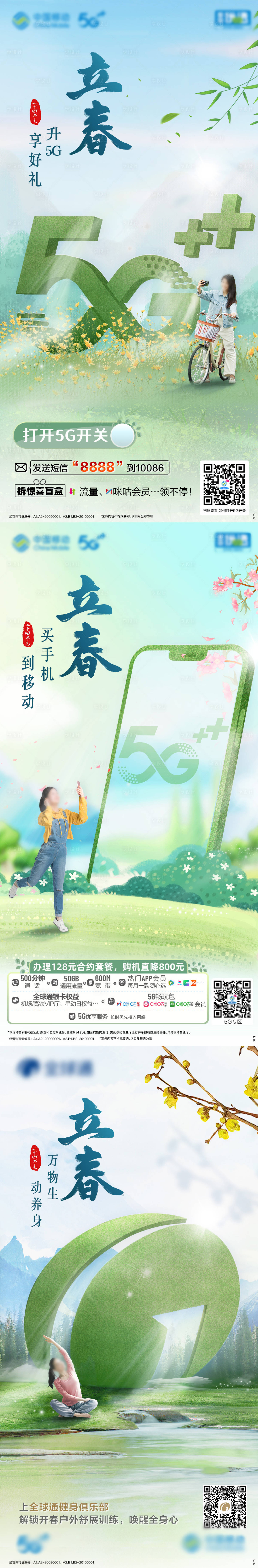 源文件下載【享設計】搜索編號：18200017991528343【立春刷屏】