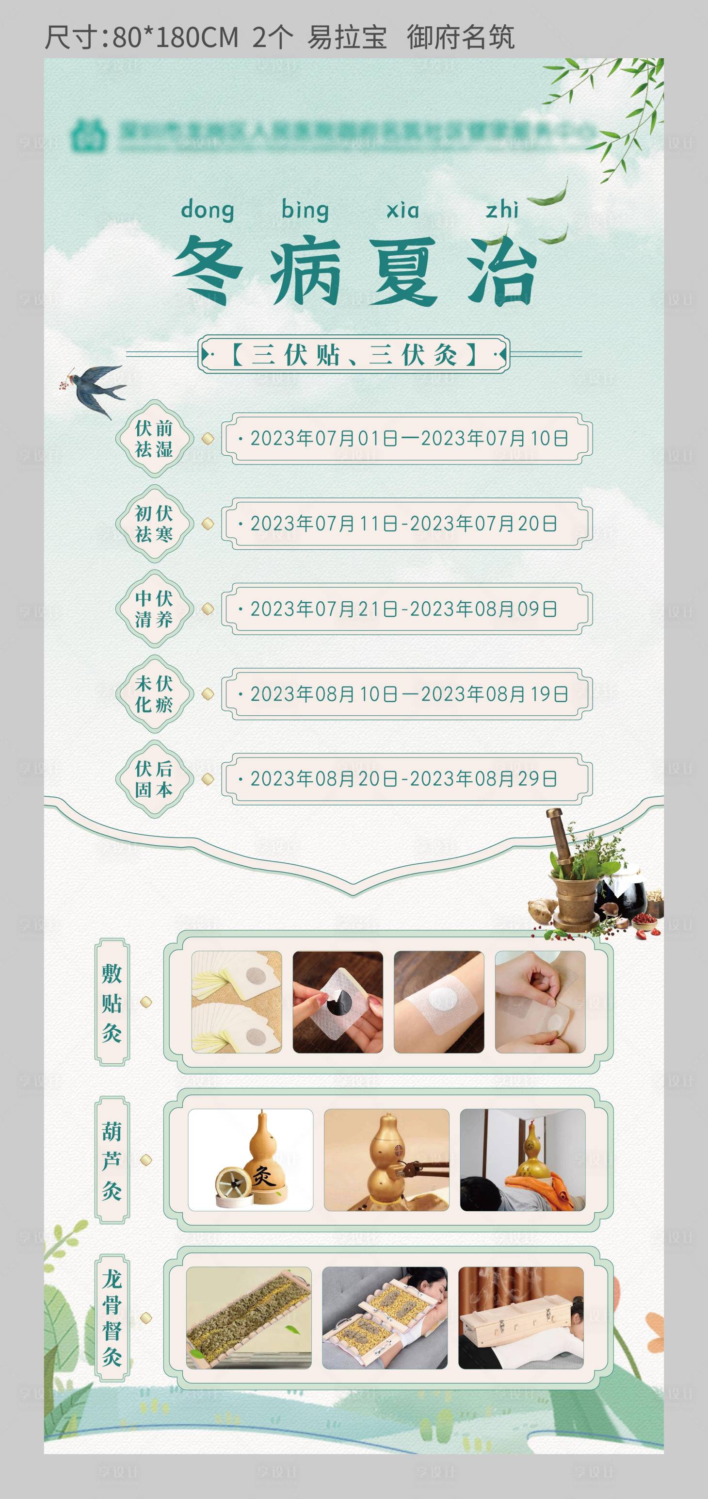 源文件下载【中医养生三伏贴宣传易拉宝】编号：52460018414349171