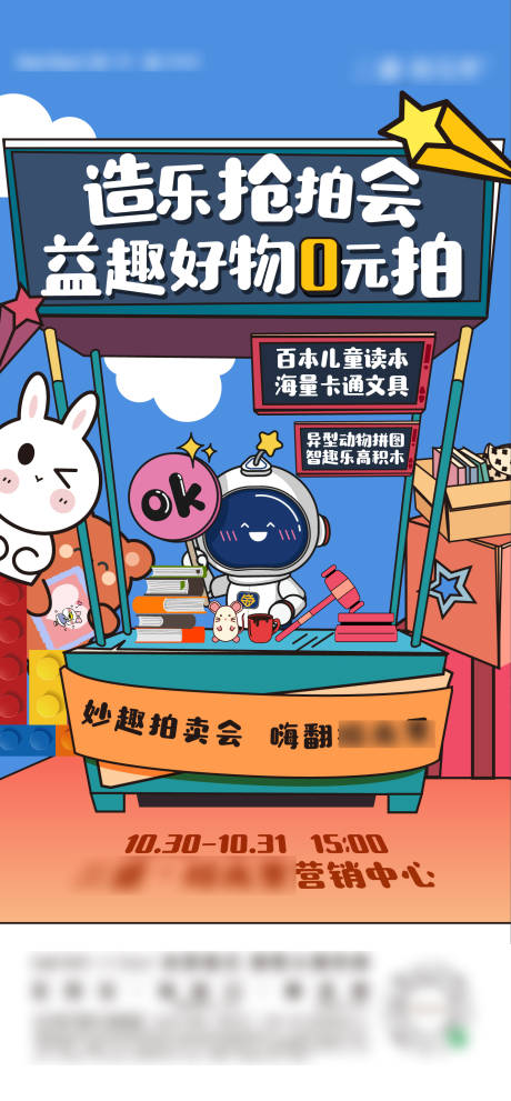 源文件下载【周末拍卖活动海报】编号：11090018390347420