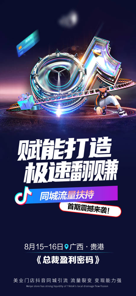 源文件下载【总裁盈利密码美业赋能品牌抖音】编号：41270018288789256