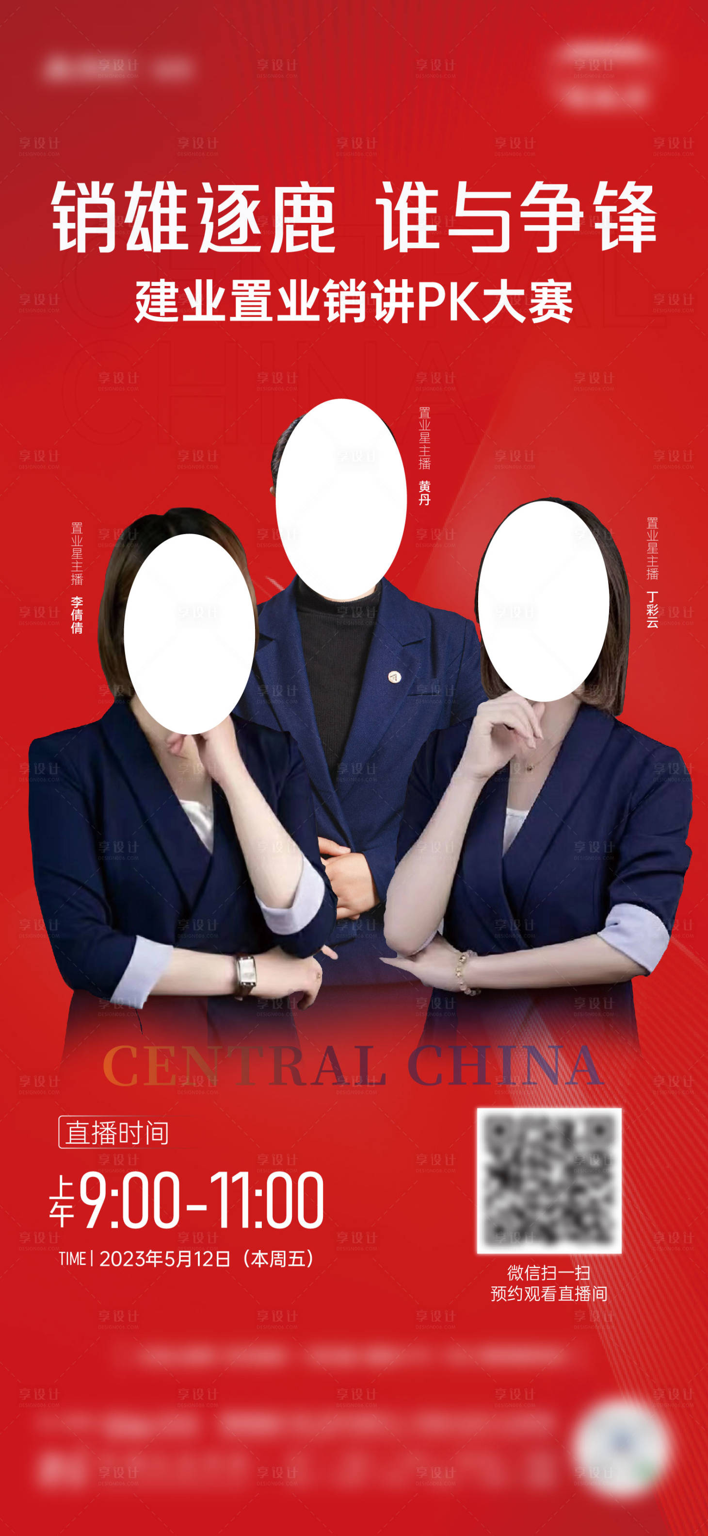 源文件下载【享设计】搜索编号：14080018193826313【销冠直播】