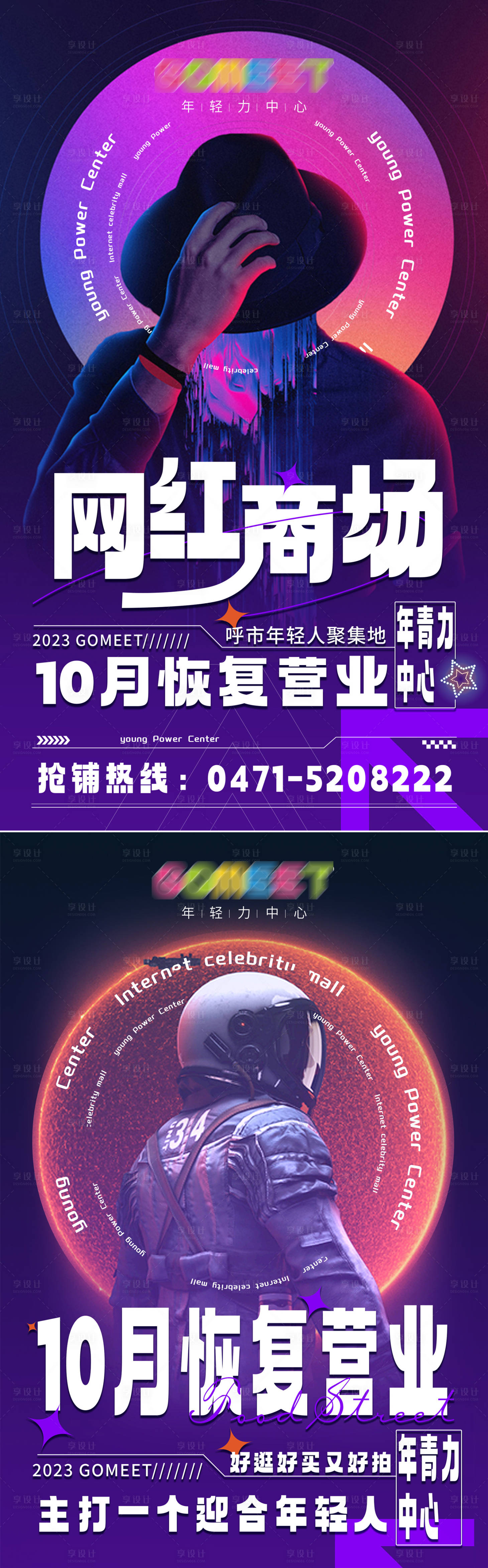 源文件下載【享設計】搜索編號：57270018251091473【商場開業海報】