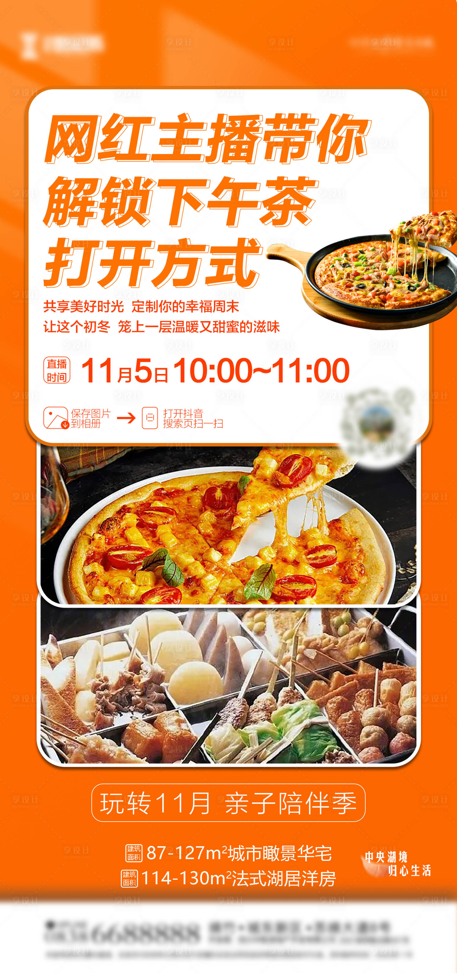 源文件下載【享設(shè)計(jì)】搜索編號(hào)：43570017954447146【地產(chǎn)暖場(chǎng)活動(dòng)披薩&關(guān)東煮】