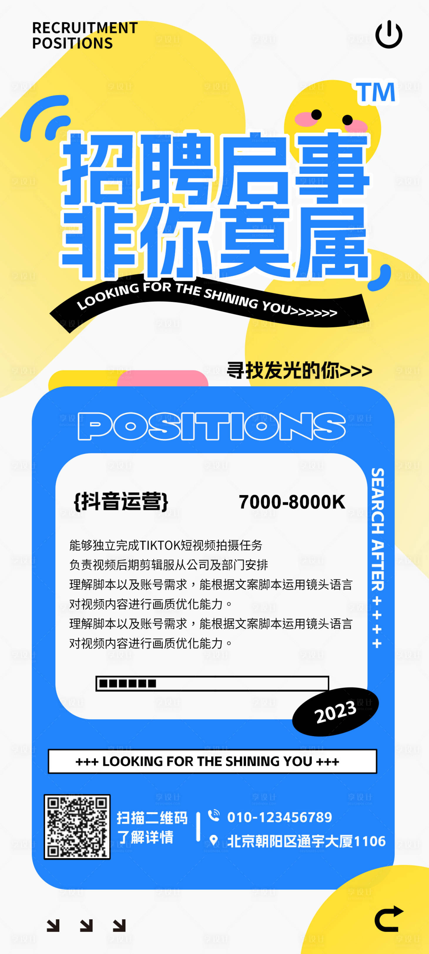 源文件下载【享设计】搜索编号：54520018394052863【招聘海报】
