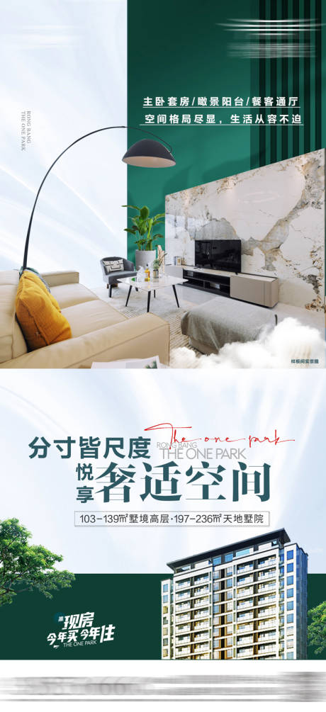 源文件下载【地产空间海报】编号：42540018346354827
