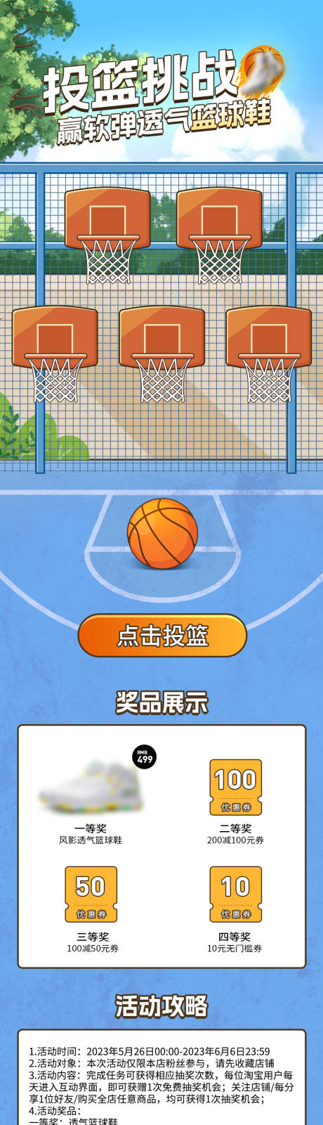 源文件下载【篮球投篮长图】编号：55000018263833084