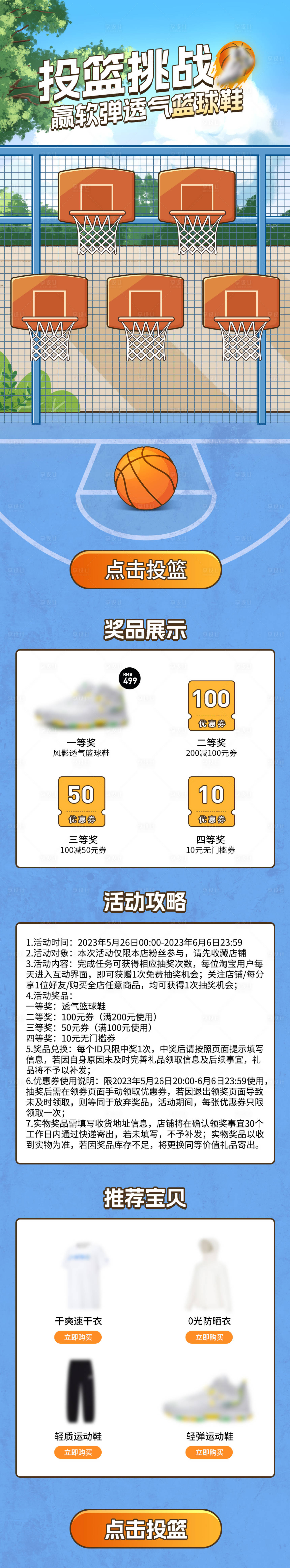源文件下载【篮球投篮长图】编号：55000018263833084