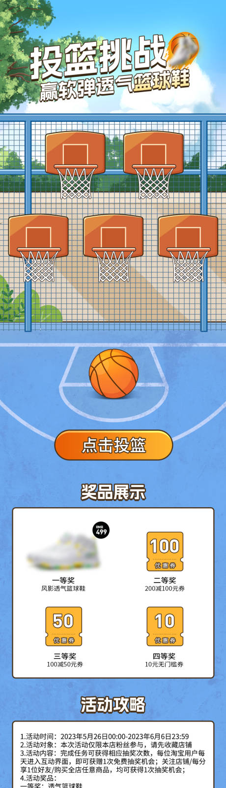 编号：20230724161510363【享设计】源文件下载-篮球投篮长图