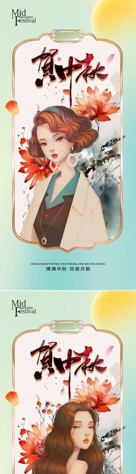 源文件下載【中秋節日宣傳海報】編號：14270018379329369