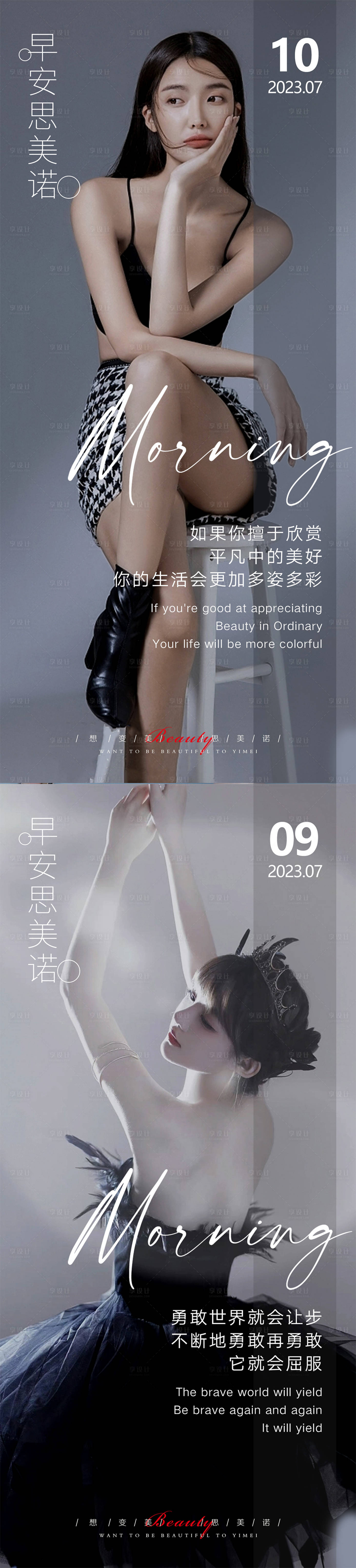 源文件下载【享设计】搜索编号：87160017915915783【医美早安分享日签海报】